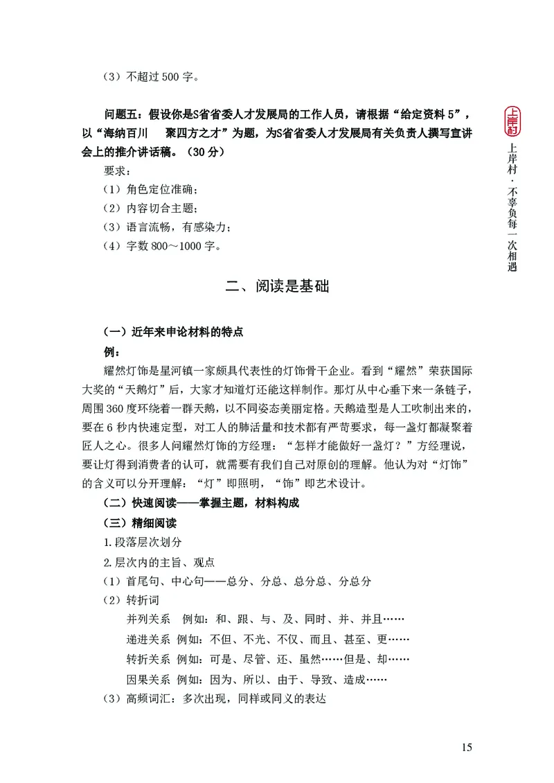 2025申论课程讲义（第1阶段-基础理论）_2026考公资料_（28）上岸村合集（司马、章晓铭、王永恒、天晓、忠政、丁旭等）_2025合集_4忠政合集_申论2025忠政申论理论课_讲义