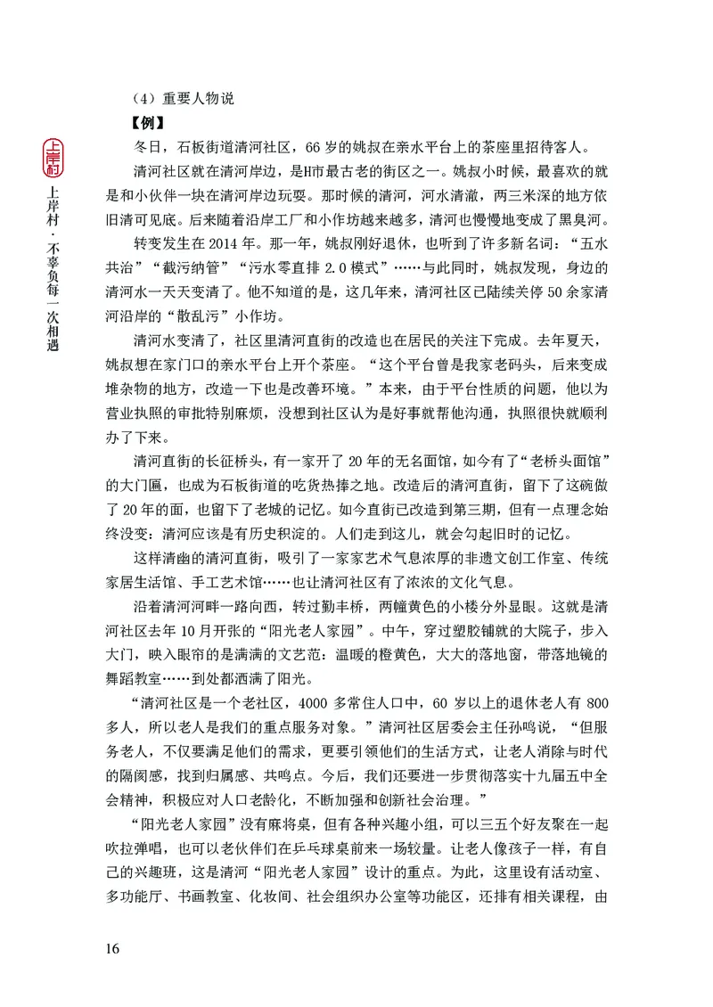 2025申论课程讲义（第1阶段-基础理论）_2026考公资料_（28）上岸村合集（司马、章晓铭、王永恒、天晓、忠政、丁旭等）_2025合集_4忠政合集_申论2025忠政申论理论课_讲义