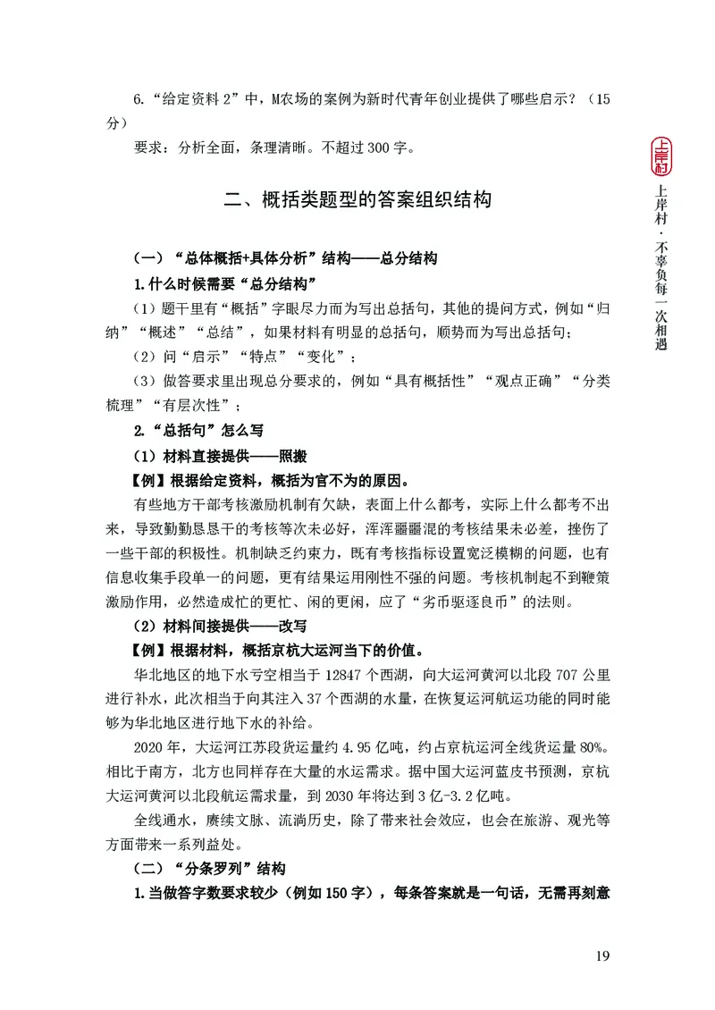 2025申论课程讲义（第1阶段-基础理论）_2026考公资料_（28）上岸村合集（司马、章晓铭、王永恒、天晓、忠政、丁旭等）_2025合集_4忠政合集_申论2025忠政申论理论课_讲义