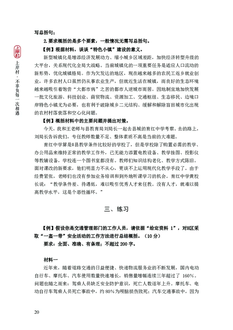 2025申论课程讲义（第1阶段-基础理论）_2026考公资料_（28）上岸村合集（司马、章晓铭、王永恒、天晓、忠政、丁旭等）_2025合集_4忠政合集_申论2025忠政申论理论课_讲义