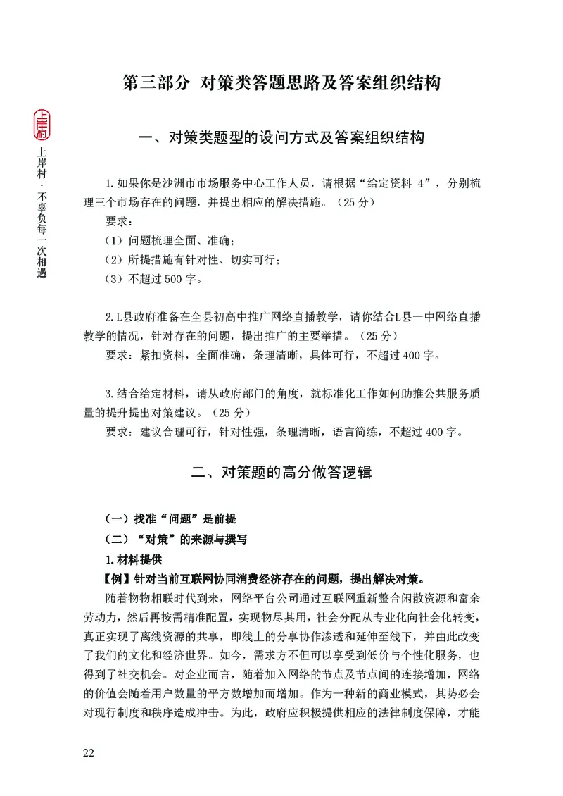 2025申论课程讲义（第1阶段-基础理论）_2026考公资料_（28）上岸村合集（司马、章晓铭、王永恒、天晓、忠政、丁旭等）_2025合集_4忠政合集_申论2025忠政申论理论课_讲义