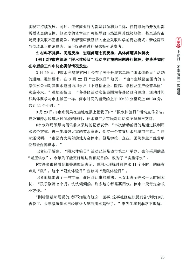 2025申论课程讲义（第1阶段-基础理论）_2026考公资料_（28）上岸村合集（司马、章晓铭、王永恒、天晓、忠政、丁旭等）_2025合集_4忠政合集_申论2025忠政申论理论课_讲义