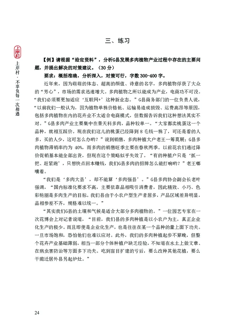 2025申论课程讲义（第1阶段-基础理论）_2026考公资料_（28）上岸村合集（司马、章晓铭、王永恒、天晓、忠政、丁旭等）_2025合集_4忠政合集_申论2025忠政申论理论课_讲义