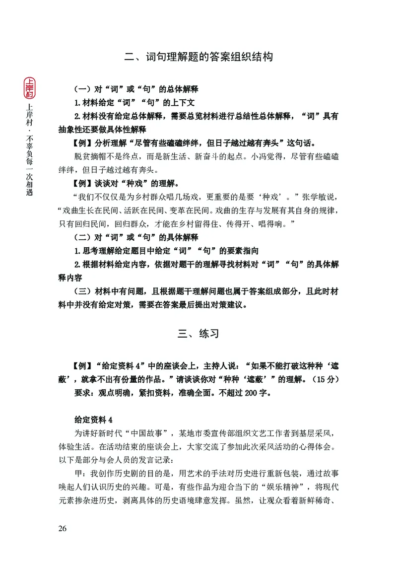 2025申论课程讲义（第1阶段-基础理论）_2026考公资料_（28）上岸村合集（司马、章晓铭、王永恒、天晓、忠政、丁旭等）_2025合集_4忠政合集_申论2025忠政申论理论课_讲义