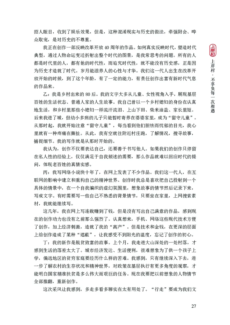 2025申论课程讲义（第1阶段-基础理论）_2026考公资料_（28）上岸村合集（司马、章晓铭、王永恒、天晓、忠政、丁旭等）_2025合集_4忠政合集_申论2025忠政申论理论课_讲义