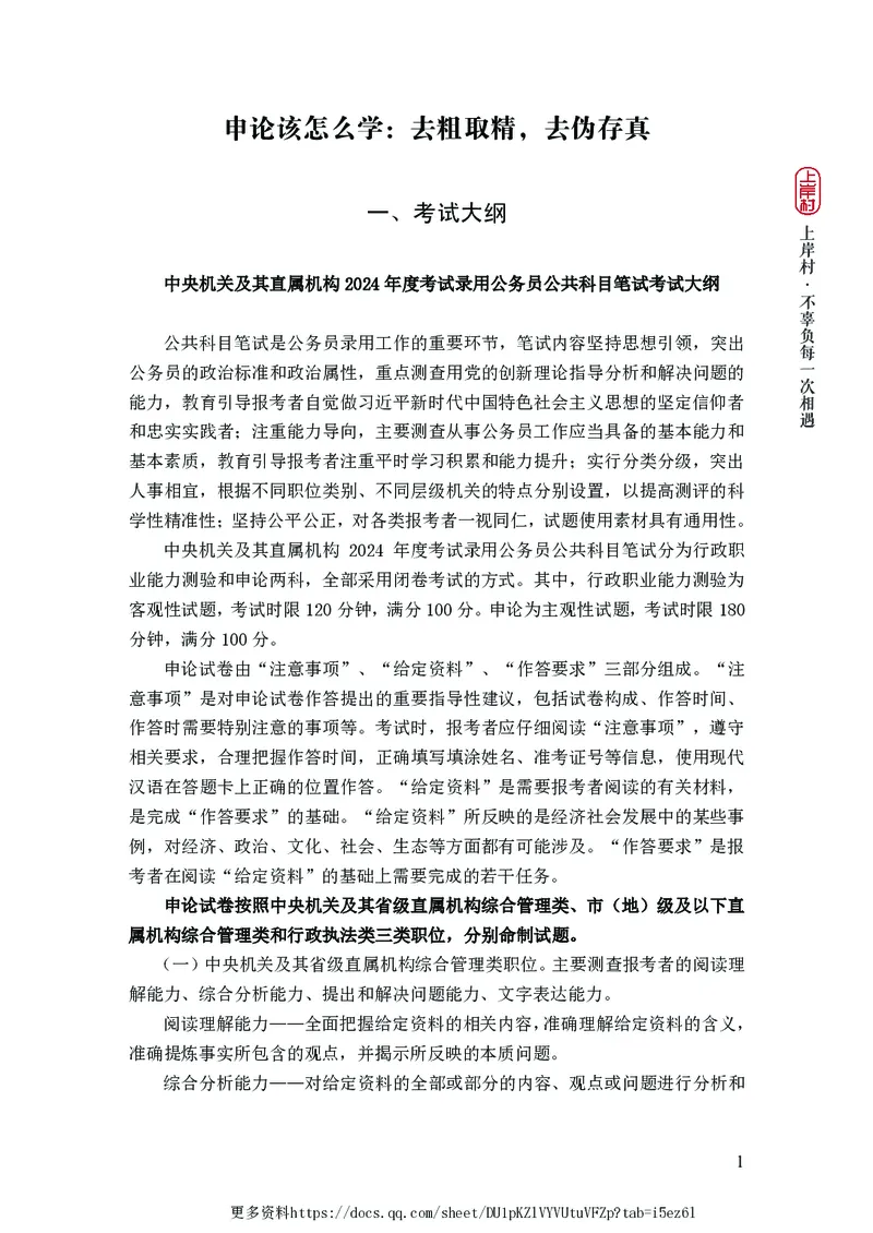 2025申论课程讲义（第1阶段-基础理论）_2026考公资料_（28）上岸村合集（司马、章晓铭、王永恒、天晓、忠政、丁旭等）_2025合集_4忠政合集_申论2025忠政申论理论课_讲义