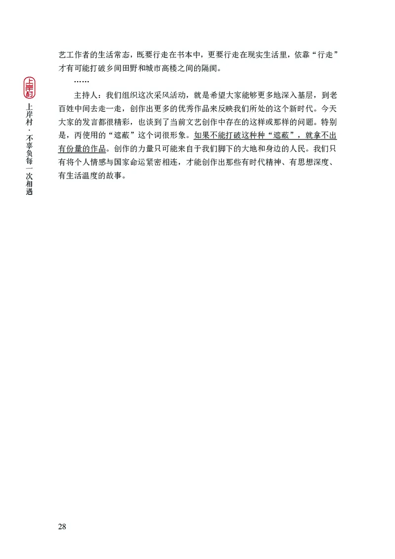 2025申论课程讲义（第1阶段-基础理论）_2026考公资料_（28）上岸村合集（司马、章晓铭、王永恒、天晓、忠政、丁旭等）_2025合集_4忠政合集_申论2025忠政申论理论课_讲义