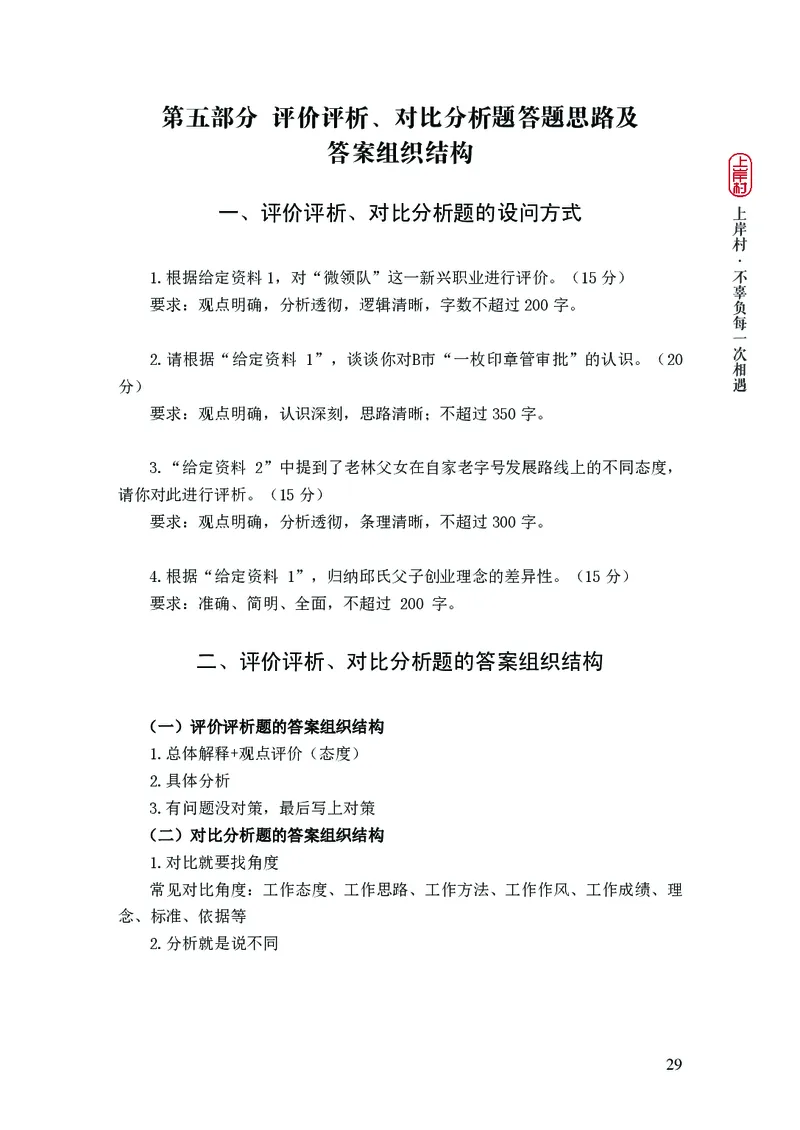2025申论课程讲义（第1阶段-基础理论）_2026考公资料_（28）上岸村合集（司马、章晓铭、王永恒、天晓、忠政、丁旭等）_2025合集_4忠政合集_申论2025忠政申论理论课_讲义