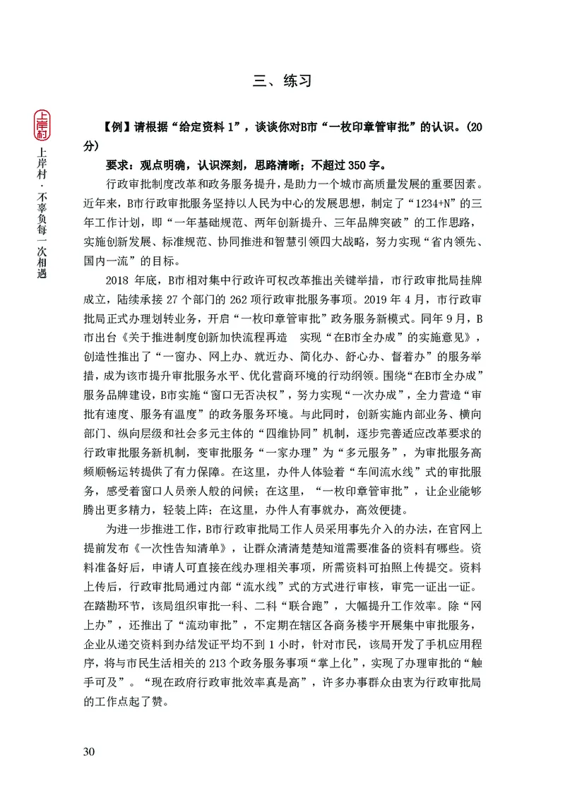 2025申论课程讲义（第1阶段-基础理论）_2026考公资料_（28）上岸村合集（司马、章晓铭、王永恒、天晓、忠政、丁旭等）_2025合集_4忠政合集_申论2025忠政申论理论课_讲义