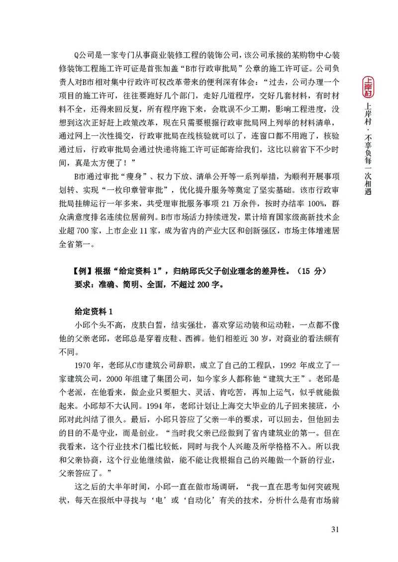 2025申论课程讲义（第1阶段-基础理论）_2026考公资料_（28）上岸村合集（司马、章晓铭、王永恒、天晓、忠政、丁旭等）_2025合集_4忠政合集_申论2025忠政申论理论课_讲义