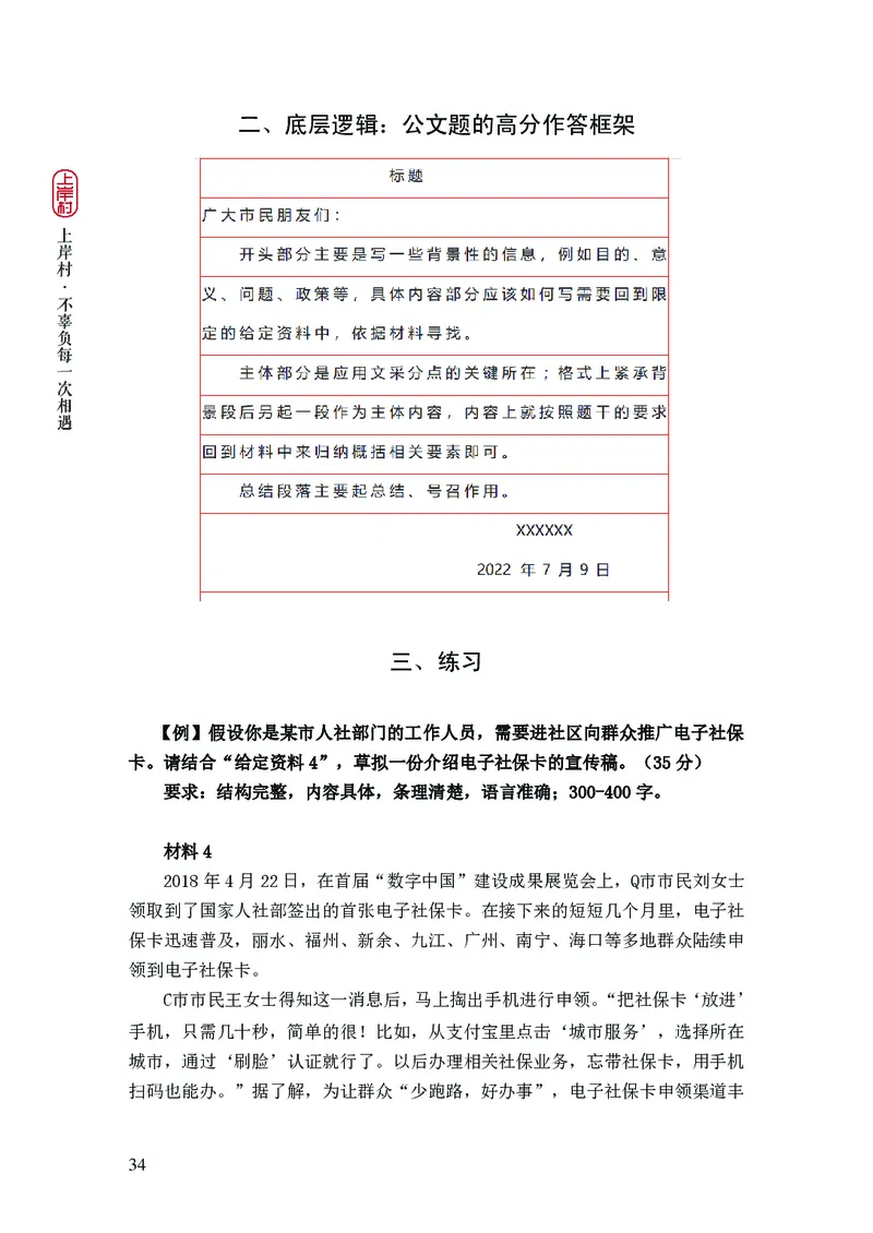 2025申论课程讲义（第1阶段-基础理论）_2026考公资料_（28）上岸村合集（司马、章晓铭、王永恒、天晓、忠政、丁旭等）_2025合集_4忠政合集_申论2025忠政申论理论课_讲义