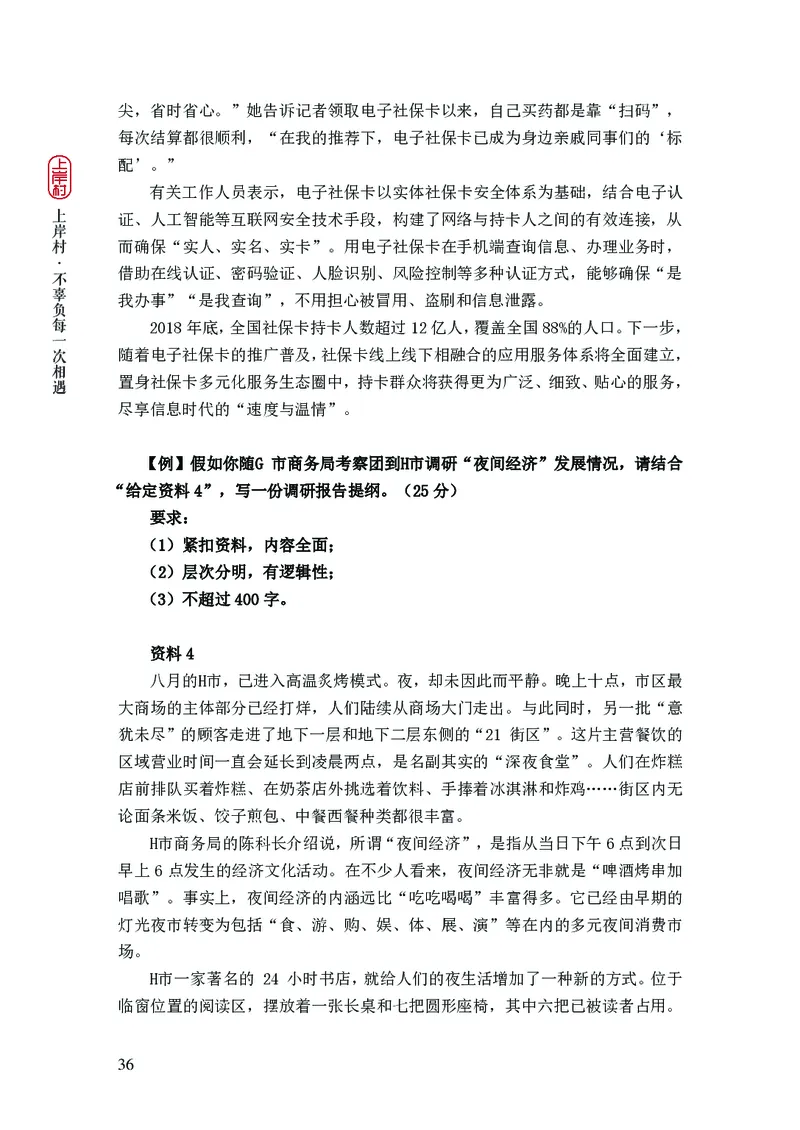 2025申论课程讲义（第1阶段-基础理论）_2026考公资料_（28）上岸村合集（司马、章晓铭、王永恒、天晓、忠政、丁旭等）_2025合集_4忠政合集_申论2025忠政申论理论课_讲义