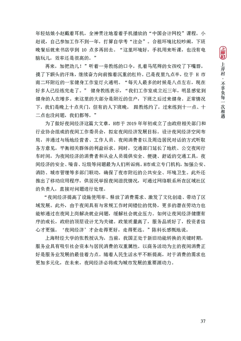 2025申论课程讲义（第1阶段-基础理论）_2026考公资料_（28）上岸村合集（司马、章晓铭、王永恒、天晓、忠政、丁旭等）_2025合集_4忠政合集_申论2025忠政申论理论课_讲义