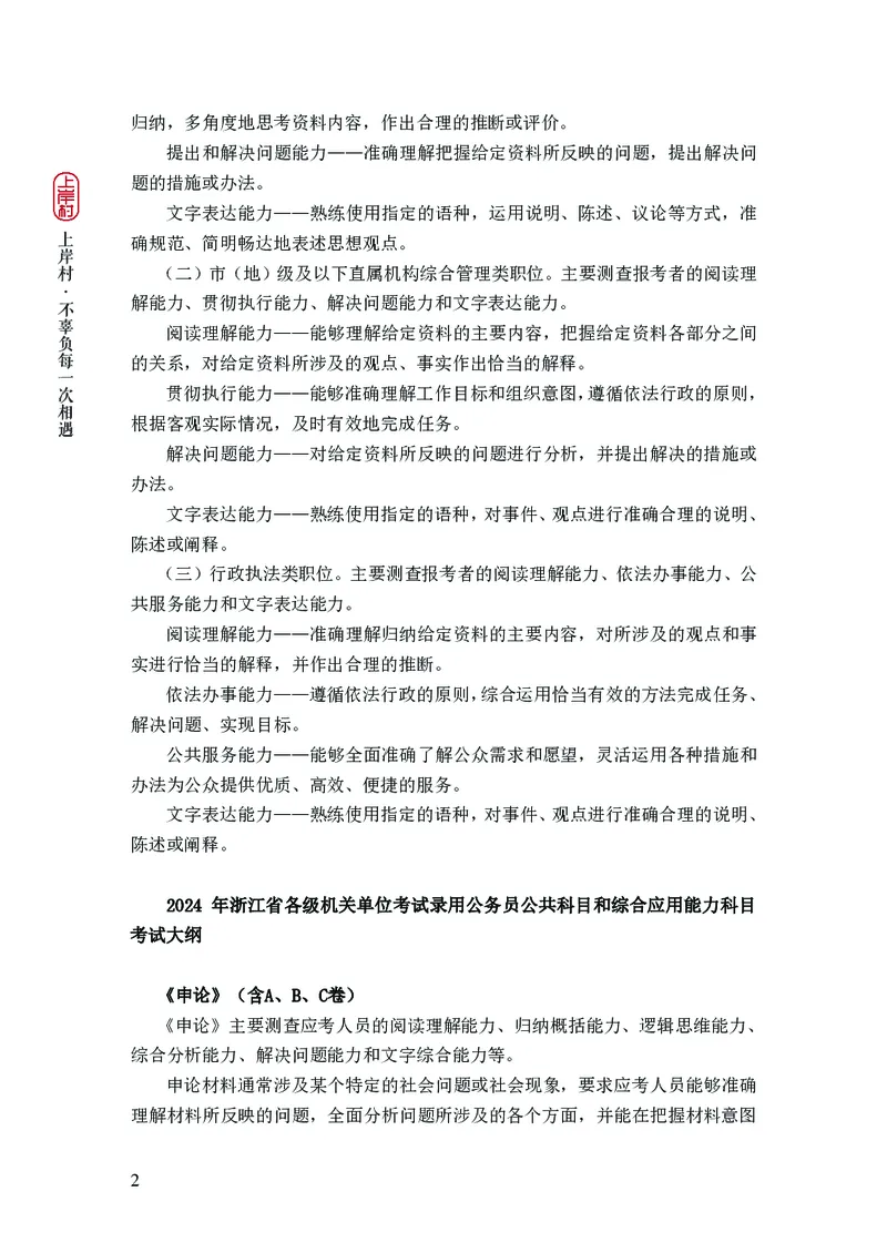 2025申论课程讲义（第1阶段-基础理论）_2026考公资料_（28）上岸村合集（司马、章晓铭、王永恒、天晓、忠政、丁旭等）_2025合集_4忠政合集_申论2025忠政申论理论课_讲义
