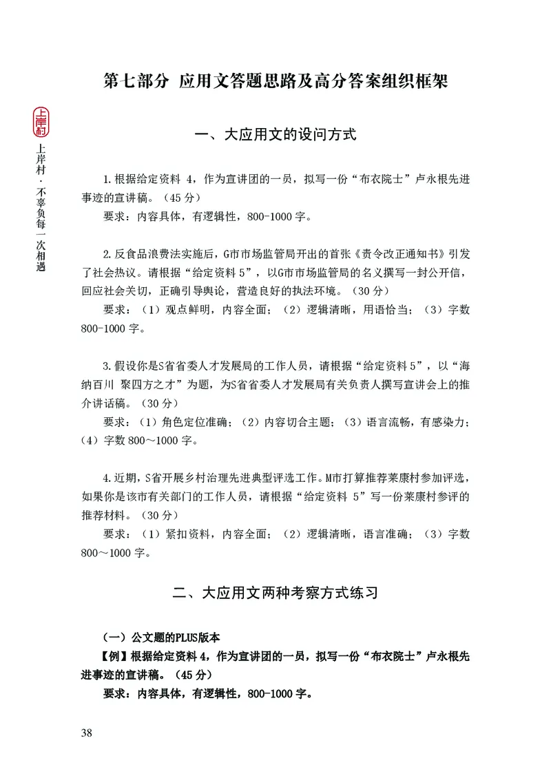 2025申论课程讲义（第1阶段-基础理论）_2026考公资料_（28）上岸村合集（司马、章晓铭、王永恒、天晓、忠政、丁旭等）_2025合集_4忠政合集_申论2025忠政申论理论课_讲义