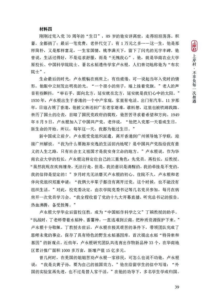 2025申论课程讲义（第1阶段-基础理论）_2026考公资料_（28）上岸村合集（司马、章晓铭、王永恒、天晓、忠政、丁旭等）_2025合集_4忠政合集_申论2025忠政申论理论课_讲义