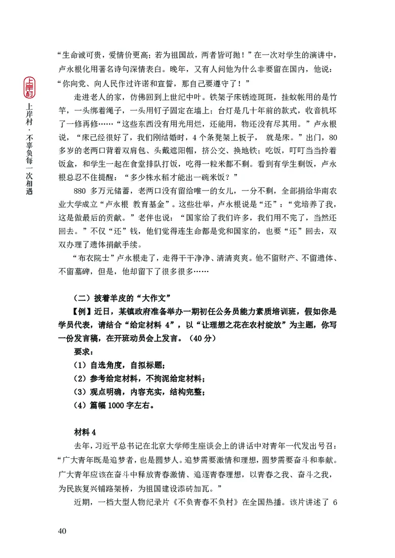 2025申论课程讲义（第1阶段-基础理论）_2026考公资料_（28）上岸村合集（司马、章晓铭、王永恒、天晓、忠政、丁旭等）_2025合集_4忠政合集_申论2025忠政申论理论课_讲义
