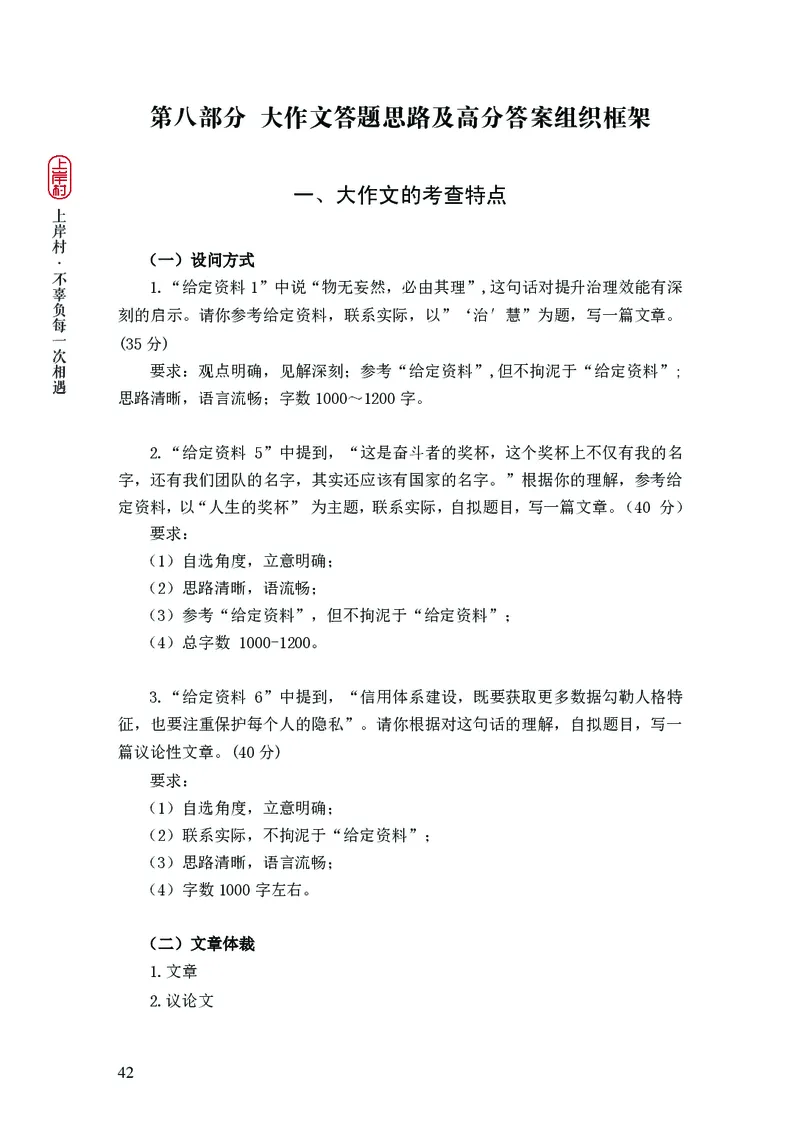 2025申论课程讲义（第1阶段-基础理论）_2026考公资料_（28）上岸村合集（司马、章晓铭、王永恒、天晓、忠政、丁旭等）_2025合集_4忠政合集_申论2025忠政申论理论课_讲义
