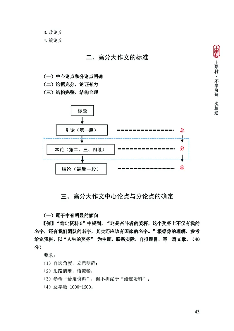 2025申论课程讲义（第1阶段-基础理论）_2026考公资料_（28）上岸村合集（司马、章晓铭、王永恒、天晓、忠政、丁旭等）_2025合集_4忠政合集_申论2025忠政申论理论课_讲义