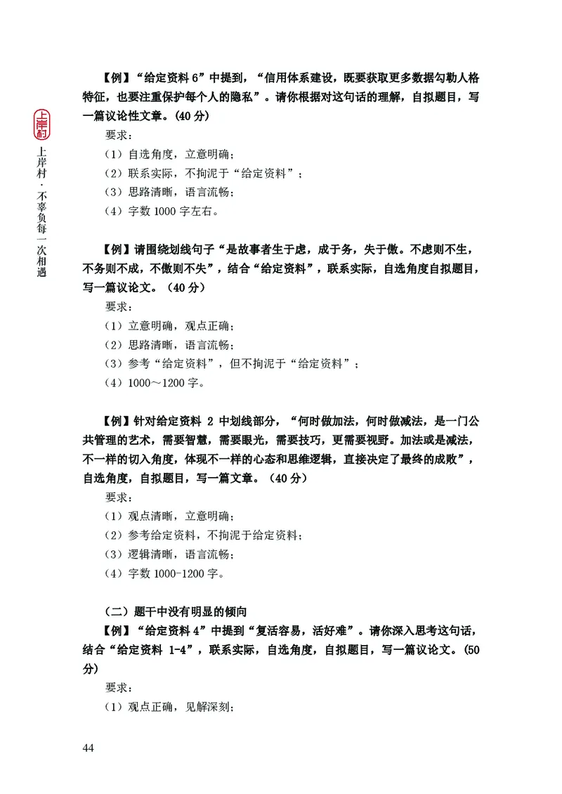 2025申论课程讲义（第1阶段-基础理论）_2026考公资料_（28）上岸村合集（司马、章晓铭、王永恒、天晓、忠政、丁旭等）_2025合集_4忠政合集_申论2025忠政申论理论课_讲义