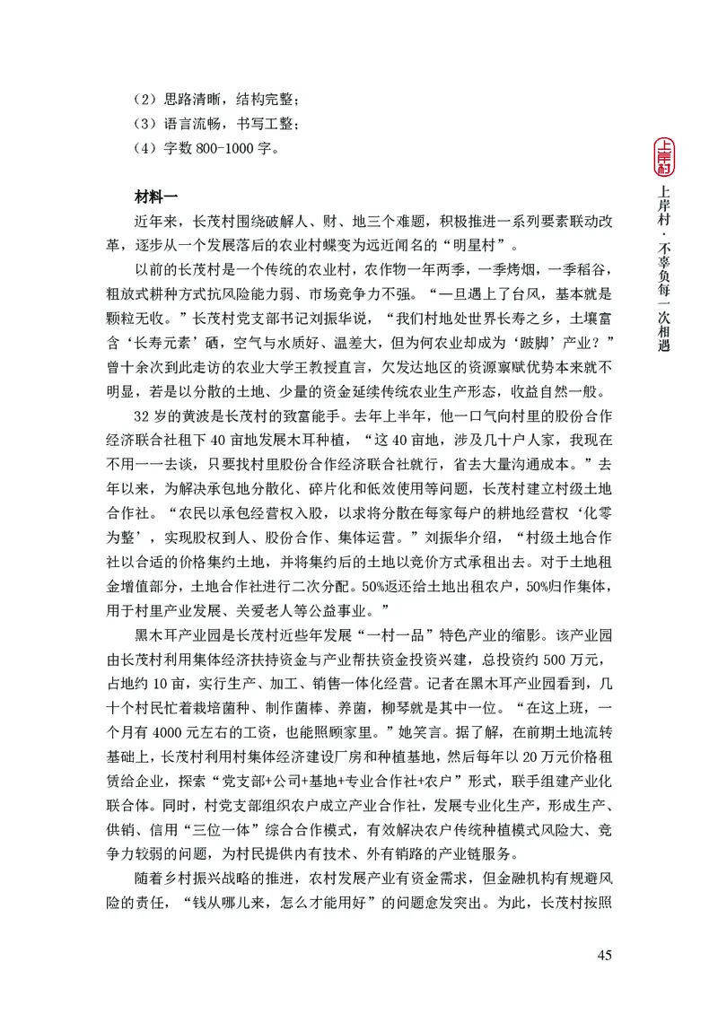 2025申论课程讲义（第1阶段-基础理论）_2026考公资料_（28）上岸村合集（司马、章晓铭、王永恒、天晓、忠政、丁旭等）_2025合集_4忠政合集_申论2025忠政申论理论课_讲义