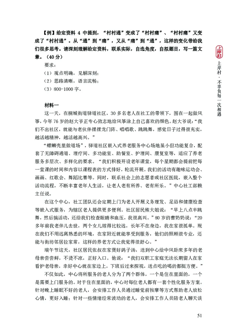 2025申论课程讲义（第1阶段-基础理论）_2026考公资料_（28）上岸村合集（司马、章晓铭、王永恒、天晓、忠政、丁旭等）_2025合集_4忠政合集_申论2025忠政申论理论课_讲义
