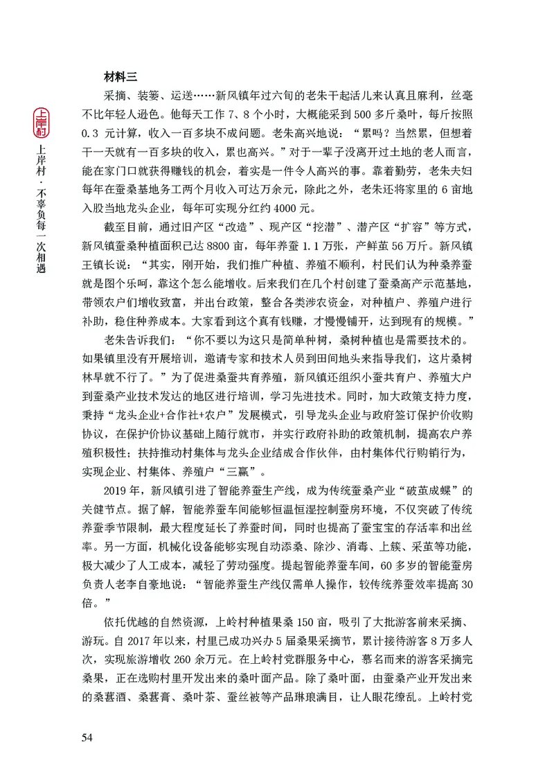 2025申论课程讲义（第1阶段-基础理论）_2026考公资料_（28）上岸村合集（司马、章晓铭、王永恒、天晓、忠政、丁旭等）_2025合集_4忠政合集_申论2025忠政申论理论课_讲义