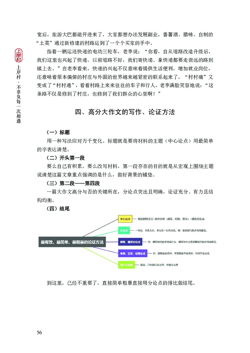 2025申论课程讲义（第1阶段-基础理论）_2026考公资料_（28）上岸村合集（司马、章晓铭、王永恒、天晓、忠政、丁旭等）_2025合集_4忠政合集_申论2025忠政申论理论课_讲义