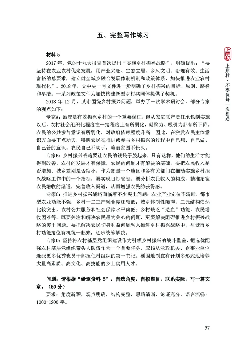 2025申论课程讲义（第1阶段-基础理论）_2026考公资料_（28）上岸村合集（司马、章晓铭、王永恒、天晓、忠政、丁旭等）_2025合集_4忠政合集_申论2025忠政申论理论课_讲义