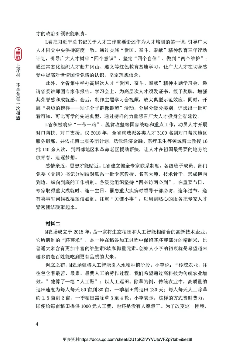 2025申论课程讲义（第1阶段-基础理论）_2026考公资料_（28）上岸村合集（司马、章晓铭、王永恒、天晓、忠政、丁旭等）_2025合集_4忠政合集_申论2025忠政申论理论课_讲义