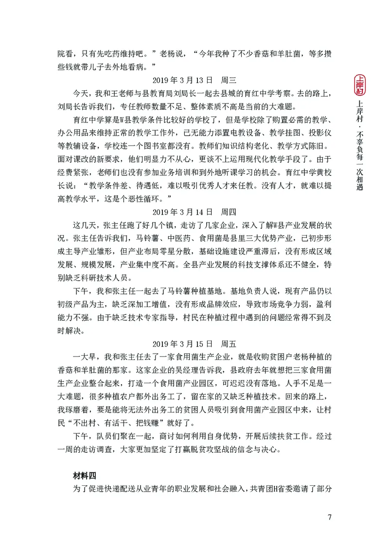 2025申论课程讲义（第1阶段-基础理论）_2026考公资料_（28）上岸村合集（司马、章晓铭、王永恒、天晓、忠政、丁旭等）_2025合集_4忠政合集_申论2025忠政申论理论课_讲义