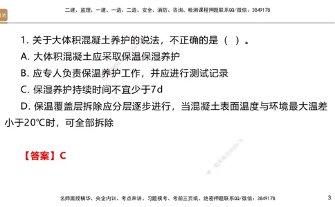 01.2025邱树建-案例速通-建筑实务1（带练）_2026年一级建造师_2026年一建建筑_2025年一建建筑SVIP_04-冲刺串讲✿考点强化✿小灶集训_08-建筑《案例速通带练》邱树建HX_讲义