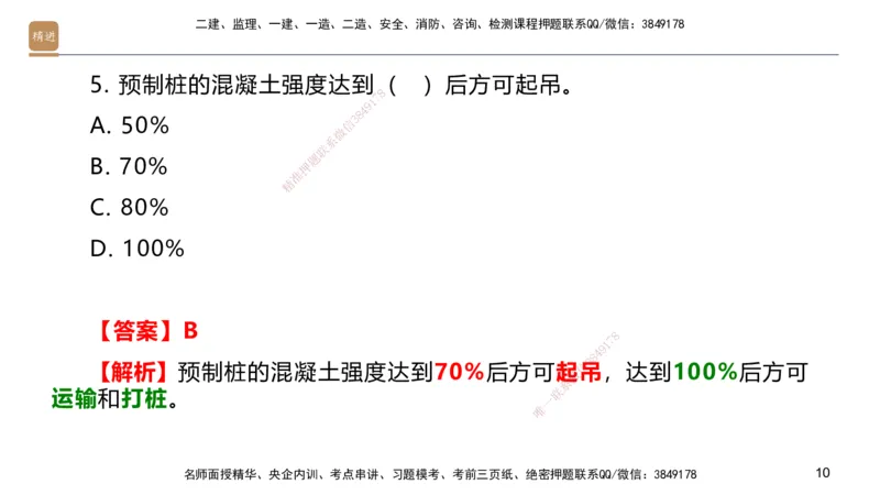 01.2025邱树建-案例速通-建筑实务1（带练）_2026年一级建造师_2026年一建建筑_2025年一建建筑SVIP_04-冲刺串讲✿考点强化✿小灶集训_08-建筑《案例速通带练》邱树建HX_讲义