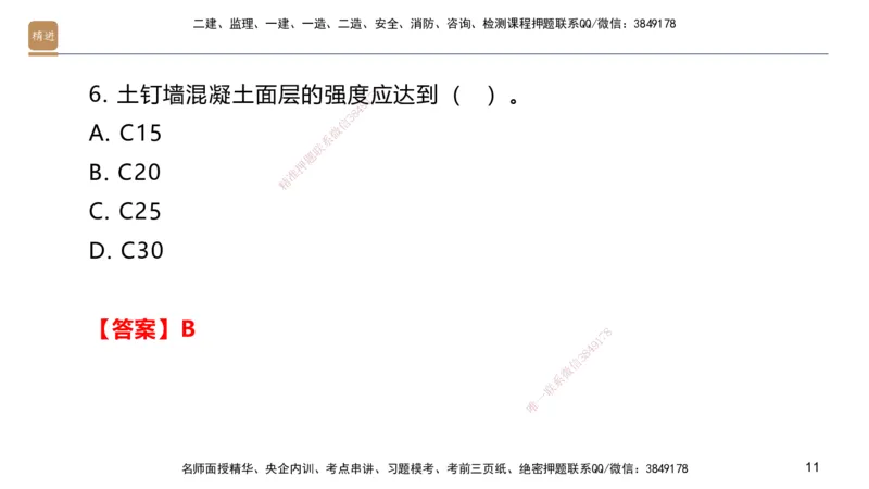 01.2025邱树建-案例速通-建筑实务1（带练）_2026年一级建造师_2026年一建建筑_2025年一建建筑SVIP_04-冲刺串讲✿考点强化✿小灶集训_08-建筑《案例速通带练》邱树建HX_讲义