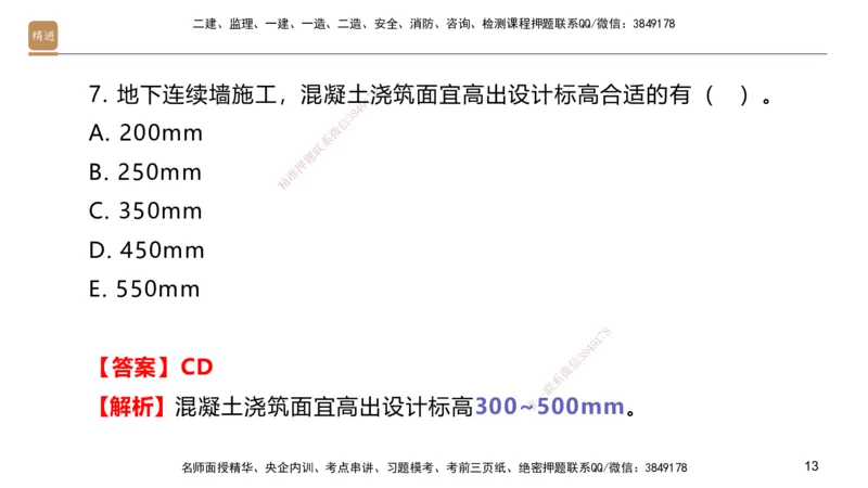 01.2025邱树建-案例速通-建筑实务1（带练）_2026年一级建造师_2026年一建建筑_2025年一建建筑SVIP_04-冲刺串讲✿考点强化✿小灶集训_08-建筑《案例速通带练》邱树建HX_讲义