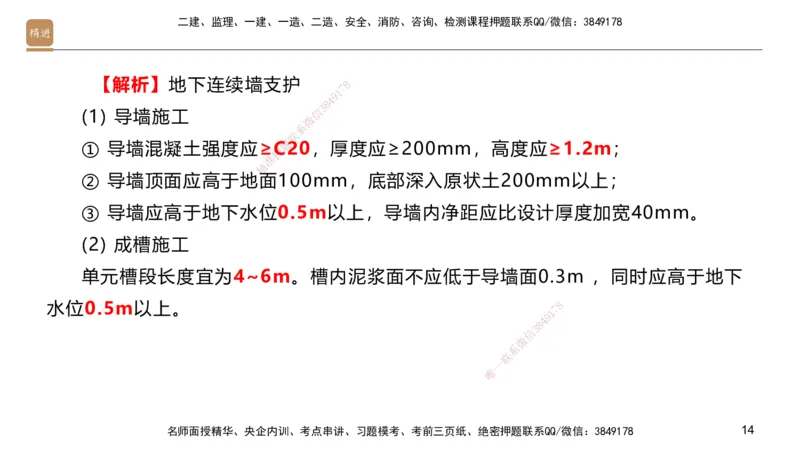 01.2025邱树建-案例速通-建筑实务1（带练）_2026年一级建造师_2026年一建建筑_2025年一建建筑SVIP_04-冲刺串讲✿考点强化✿小灶集训_08-建筑《案例速通带练》邱树建HX_讲义