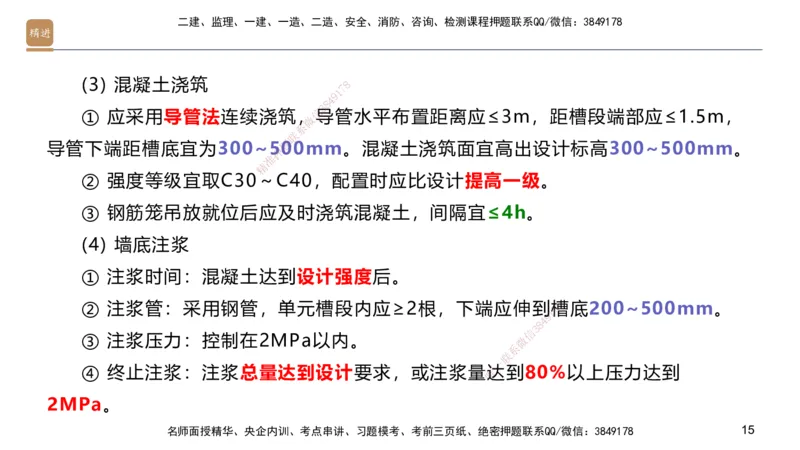 01.2025邱树建-案例速通-建筑实务1（带练）_2026年一级建造师_2026年一建建筑_2025年一建建筑SVIP_04-冲刺串讲✿考点强化✿小灶集训_08-建筑《案例速通带练》邱树建HX_讲义