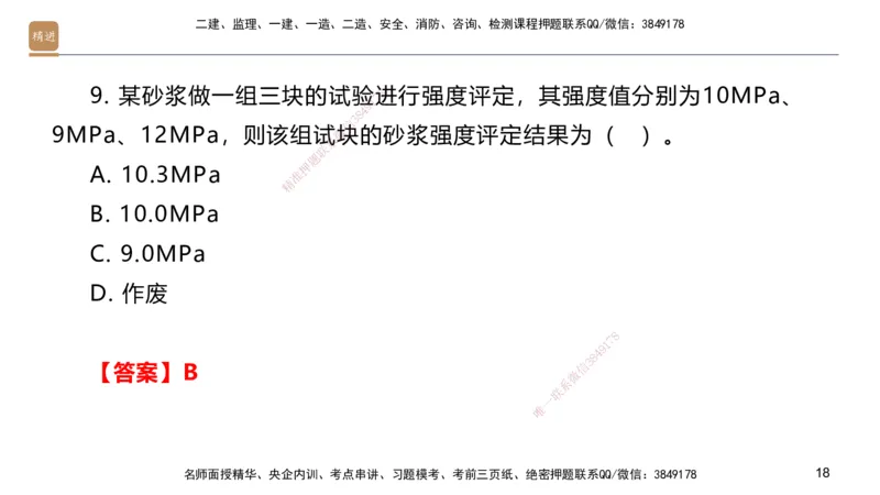 01.2025邱树建-案例速通-建筑实务1（带练）_2026年一级建造师_2026年一建建筑_2025年一建建筑SVIP_04-冲刺串讲✿考点强化✿小灶集训_08-建筑《案例速通带练》邱树建HX_讲义