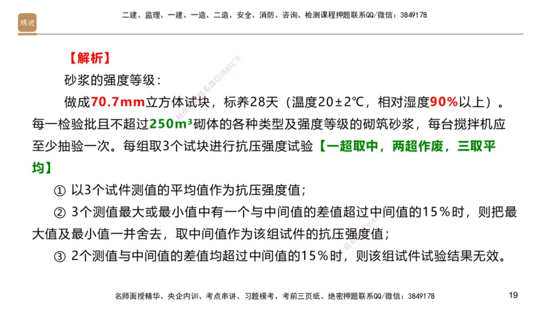 01.2025邱树建-案例速通-建筑实务1（带练）_2026年一级建造师_2026年一建建筑_2025年一建建筑SVIP_04-冲刺串讲✿考点强化✿小灶集训_08-建筑《案例速通带练》邱树建HX_讲义