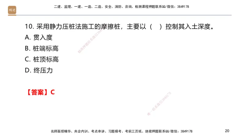 01.2025邱树建-案例速通-建筑实务1（带练）_2026年一级建造师_2026年一建建筑_2025年一建建筑SVIP_04-冲刺串讲✿考点强化✿小灶集训_08-建筑《案例速通带练》邱树建HX_讲义