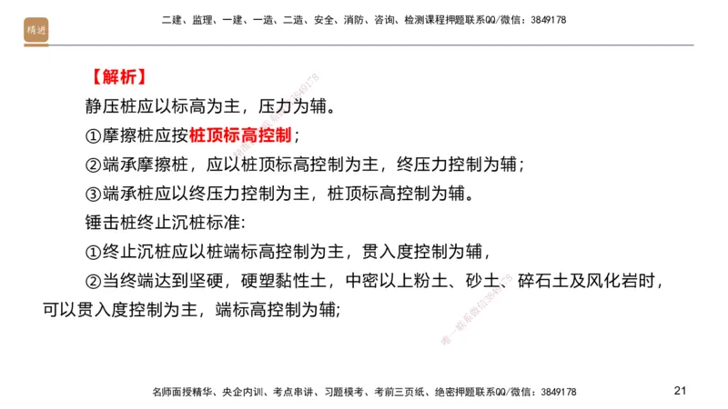 01.2025邱树建-案例速通-建筑实务1（带练）_2026年一级建造师_2026年一建建筑_2025年一建建筑SVIP_04-冲刺串讲✿考点强化✿小灶集训_08-建筑《案例速通带练》邱树建HX_讲义