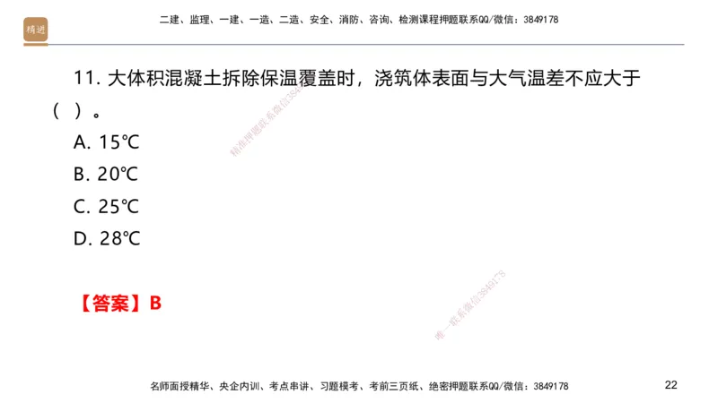 01.2025邱树建-案例速通-建筑实务1（带练）_2026年一级建造师_2026年一建建筑_2025年一建建筑SVIP_04-冲刺串讲✿考点强化✿小灶集训_08-建筑《案例速通带练》邱树建HX_讲义