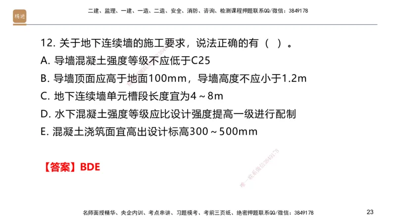 01.2025邱树建-案例速通-建筑实务1（带练）_2026年一级建造师_2026年一建建筑_2025年一建建筑SVIP_04-冲刺串讲✿考点强化✿小灶集训_08-建筑《案例速通带练》邱树建HX_讲义