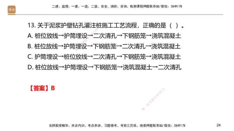 01.2025邱树建-案例速通-建筑实务1（带练）_2026年一级建造师_2026年一建建筑_2025年一建建筑SVIP_04-冲刺串讲✿考点强化✿小灶集训_08-建筑《案例速通带练》邱树建HX_讲义