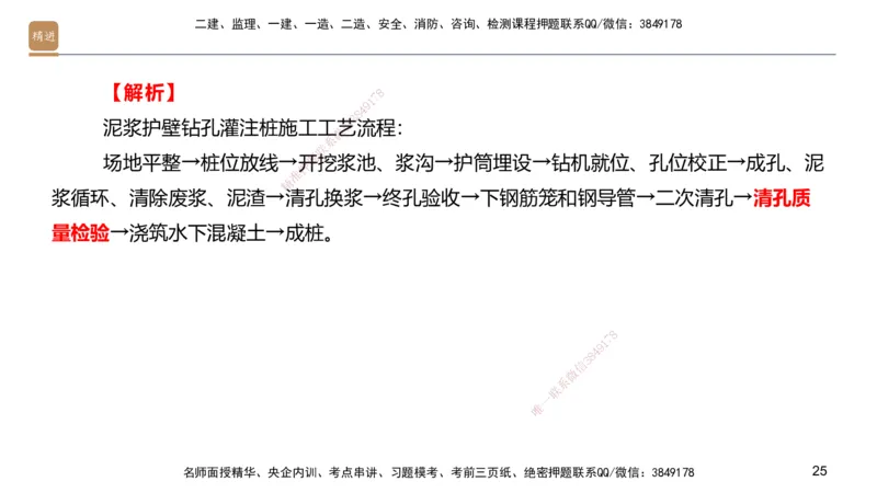 01.2025邱树建-案例速通-建筑实务1（带练）_2026年一级建造师_2026年一建建筑_2025年一建建筑SVIP_04-冲刺串讲✿考点强化✿小灶集训_08-建筑《案例速通带练》邱树建HX_讲义