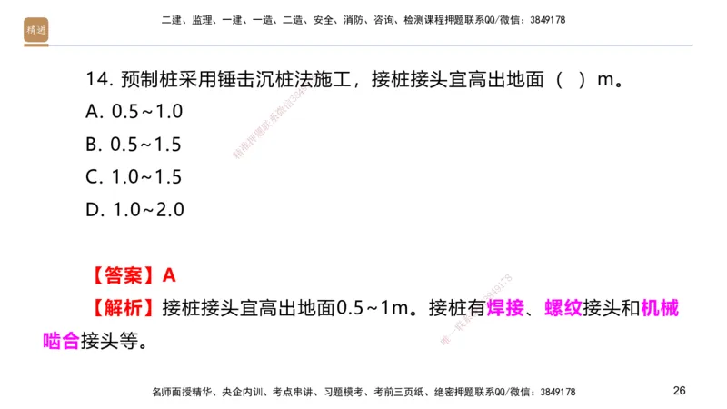01.2025邱树建-案例速通-建筑实务1（带练）_2026年一级建造师_2026年一建建筑_2025年一建建筑SVIP_04-冲刺串讲✿考点强化✿小灶集训_08-建筑《案例速通带练》邱树建HX_讲义