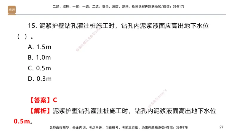 01.2025邱树建-案例速通-建筑实务1（带练）_2026年一级建造师_2026年一建建筑_2025年一建建筑SVIP_04-冲刺串讲✿考点强化✿小灶集训_08-建筑《案例速通带练》邱树建HX_讲义