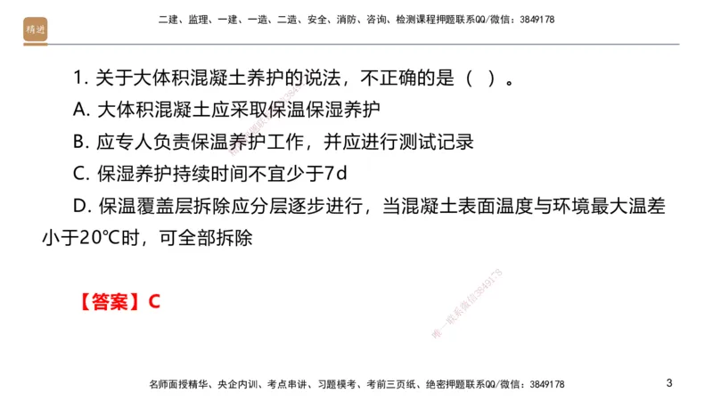 01.2025邱树建-案例速通-建筑实务1（带练）_2026年一级建造师_2026年一建建筑_2025年一建建筑SVIP_04-冲刺串讲✿考点强化✿小灶集训_08-建筑《案例速通带练》邱树建HX_讲义
