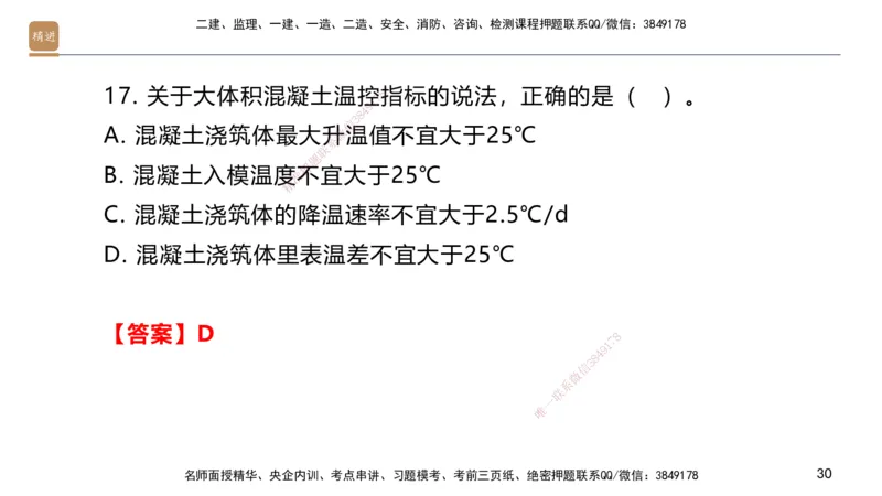 01.2025邱树建-案例速通-建筑实务1（带练）_2026年一级建造师_2026年一建建筑_2025年一建建筑SVIP_04-冲刺串讲✿考点强化✿小灶集训_08-建筑《案例速通带练》邱树建HX_讲义