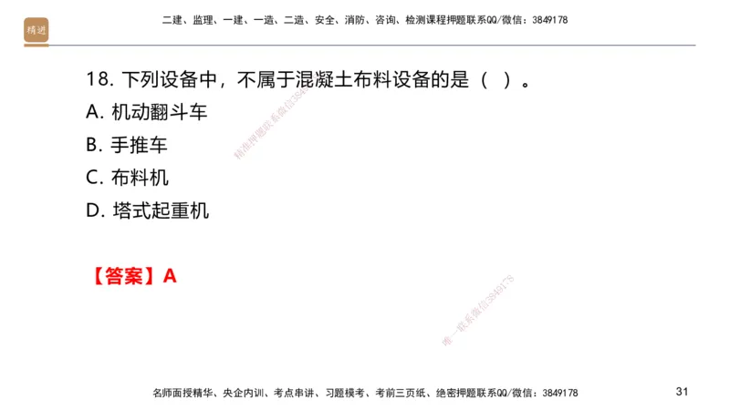 01.2025邱树建-案例速通-建筑实务1（带练）_2026年一级建造师_2026年一建建筑_2025年一建建筑SVIP_04-冲刺串讲✿考点强化✿小灶集训_08-建筑《案例速通带练》邱树建HX_讲义